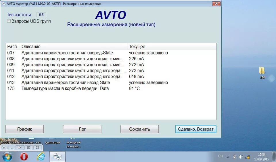 Адаптация после ремонта. Адаптация вариатора Ауди а4 б8. Адаптация вариатора Ауди а5. P2789 адаптация муфты на пределе ошибка. P278900 адаптация муфты.