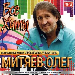 Митяев 3