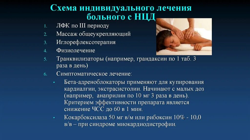 Лфк при всд. Нейроциркуляторная дистония лфк. массаж при нейроциркуляторной дистонии по гипотоническому типу. лечебно физическая культура при нейроциркуляторной дистонии. методика массажа при нцд по гипертоническому типу.