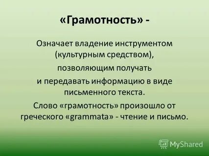 Владение техникой