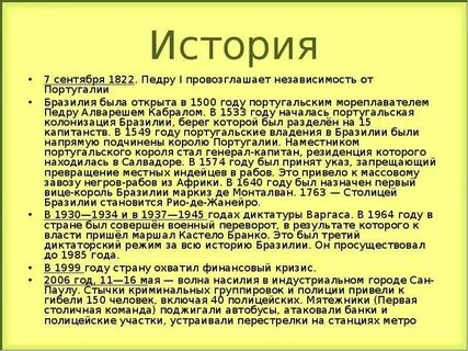 Освоение территории бразилии
