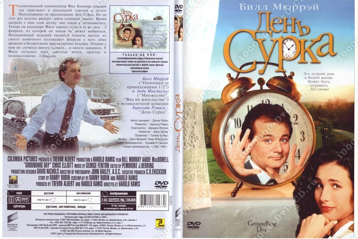 день сурка фильм 1993 постер. день сурка фильм 1993. фильм день сурка 1993 билл мюррей. день сурка фильм 1993. день сурка фильм 1993.