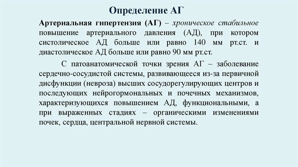 Гипертония тест с ответами. Медико социальная экспертиза при гипертонической болезни. Артериальная гипертония направление на МСЭ. МСЭ гипертоническая болезнь. Показания для направления на МСЭ при АГ.