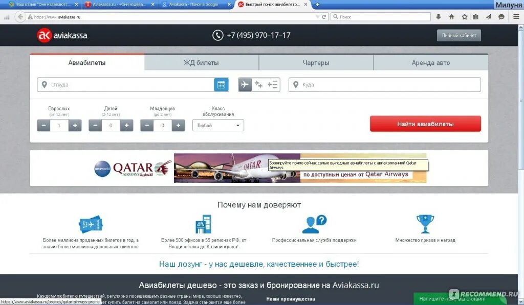 Авиакасса. Aviakassa.ru. Авиакасса ру. Aviakassa отзывы.