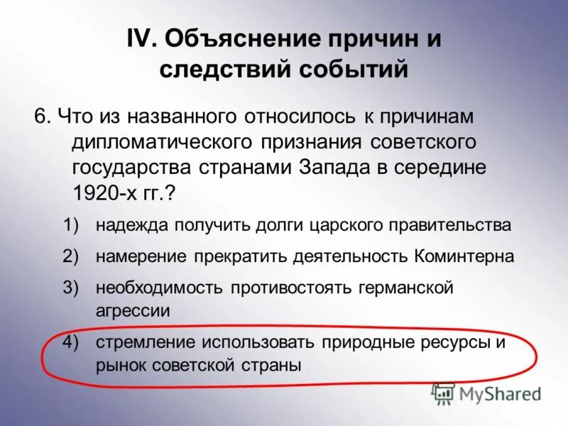 Долги царского правительства. Какое из перечисленных событий произошло раньше других.