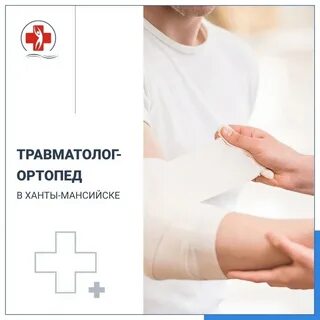 Платные услуги травматолога