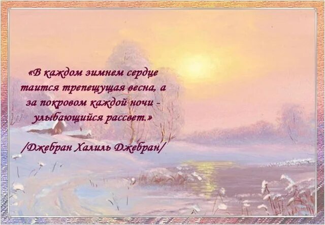 Зима на сердце на душе оригинал. Зима в сердце. Зима в сердце цитаты. Зима в сердце на душе.