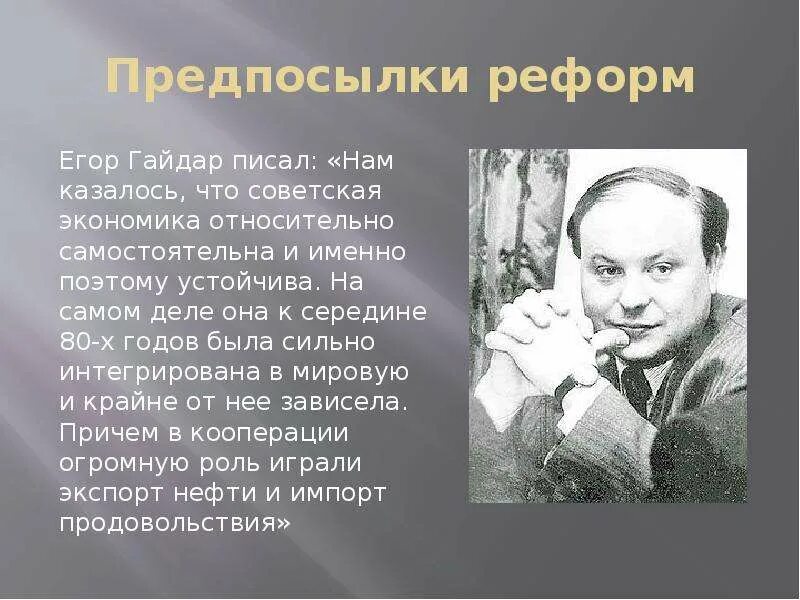 Реформа гайдара 1992. Итоги реформ гайдара. Реформа гайдара 1992. Политика гайдара 1991-1992. Что из названного относится к политике коллективизации.