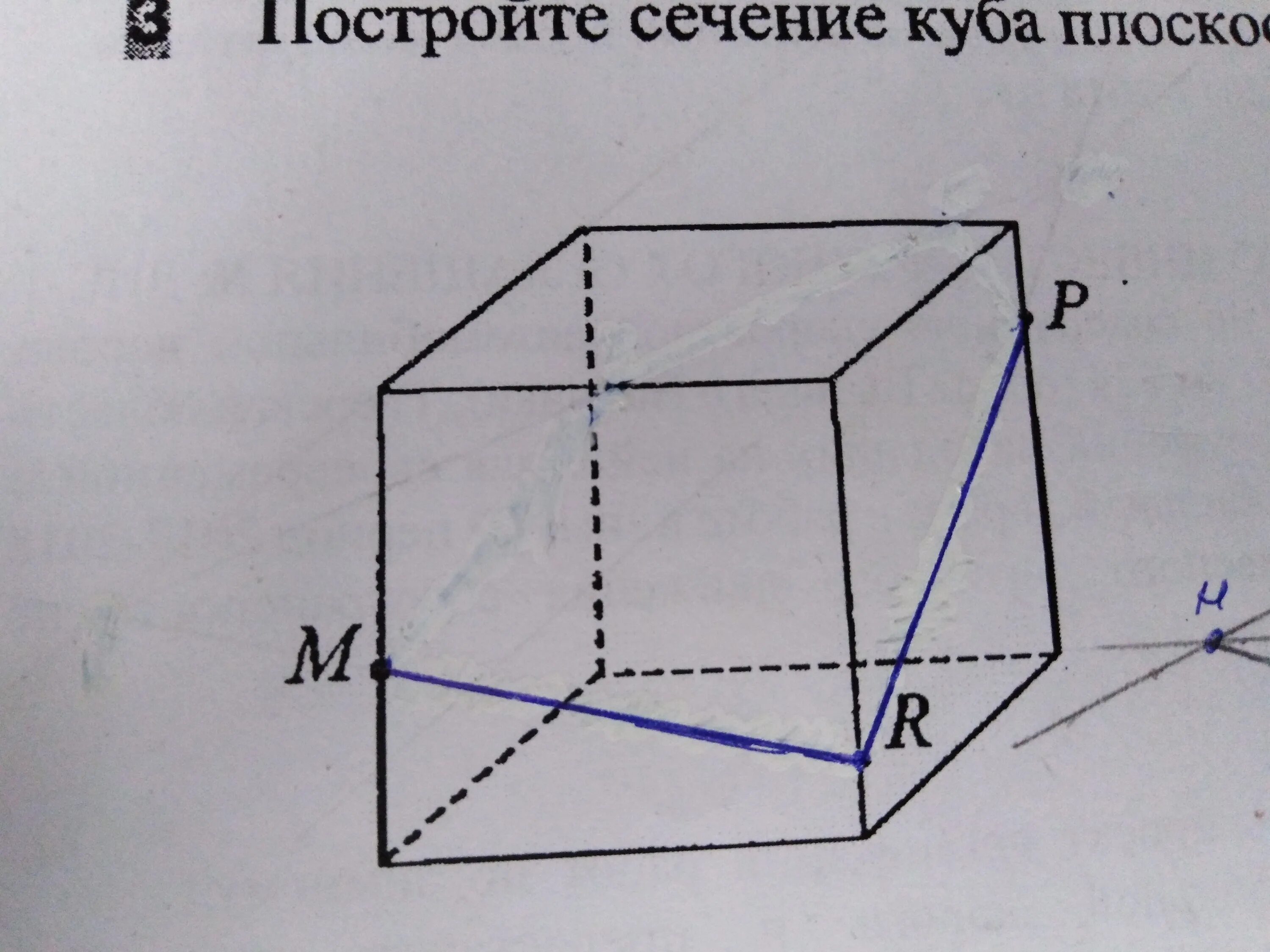 Куб сечение плоскостью Mrp. Сечение Куба плоскостью Mrp. Сечение Куба плоскостью. Построение сечений куб.