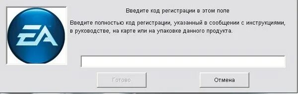 Код регистрации игр. Код регистрации. Код на регистрации кризис. Введите код. Что такое регистрационный код.