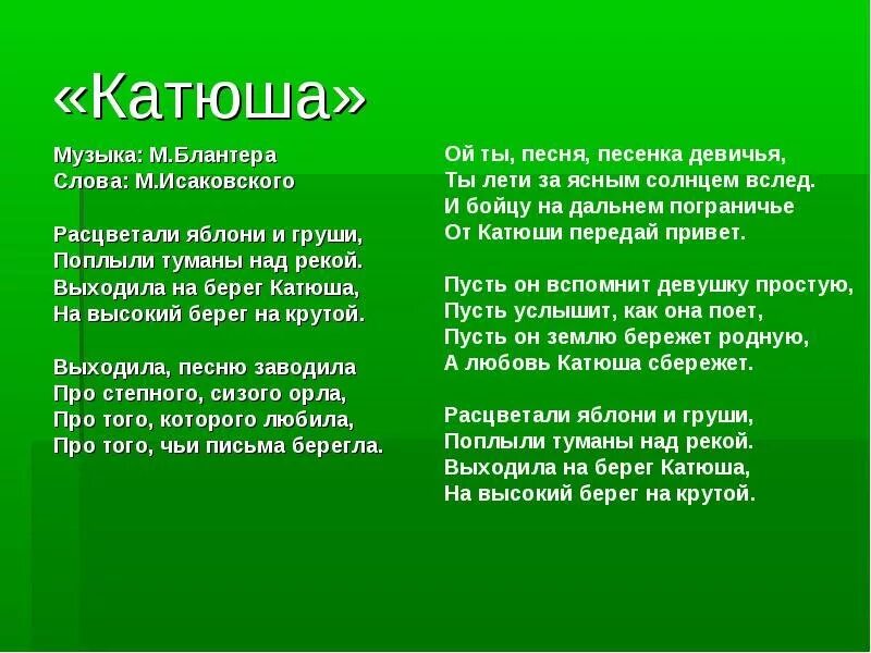 Минус песни катюша в современной обработке