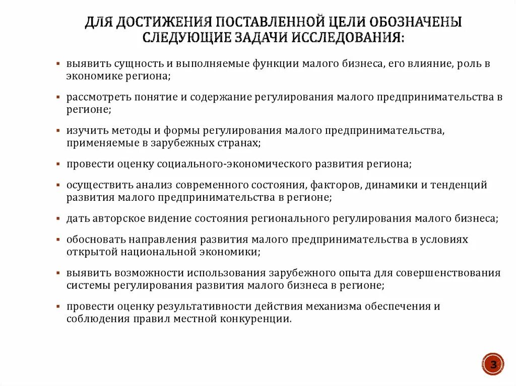 Для достижения цели поставлены следующие задачи. Возможность использования зарубежного опыта. Возможности для развития малого бизнеса.. Для достижения цели были поставлены следующие задачи.