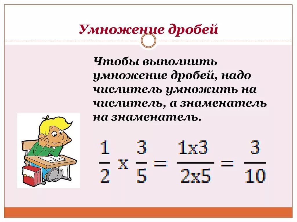 Правило умножения обыкновенных дробей. Умножение обыкновенной дроби на дробь. Как умножать обыкновенные дроби 5 класс. Умножение двух обыкновенных дробей.