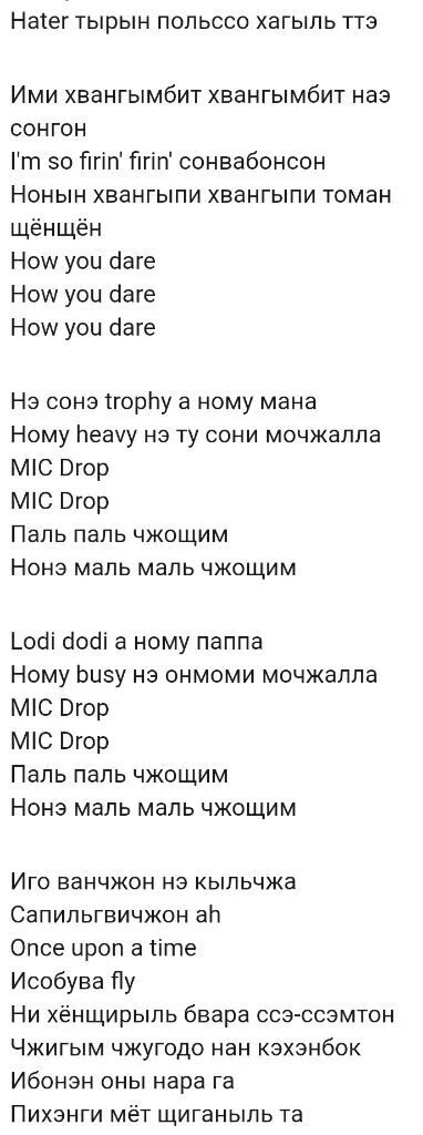 Бтс на русском текст. Mic Drop BTS текст. Песня Mic Drop BTS текст. Песня БТС Mic Drop текст песни. Мик дроп БТС текст.