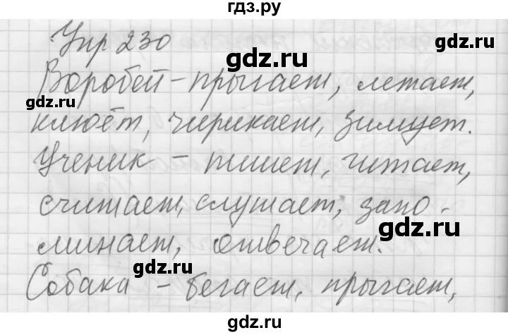 Русский язык 5 класс упражнение 230. Русский язык 5 класс Якубовская Галунчикова. Русский язык 5 класс 1 часть страница 106 упражнение 230. Русский язык 5 класс якубовская галунчикова ответы