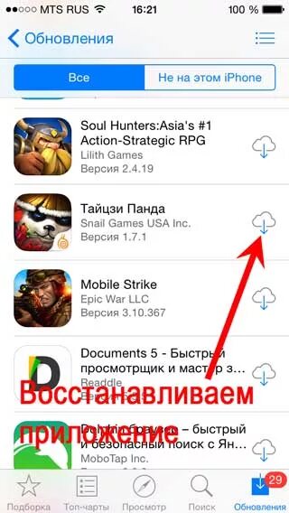 Восстановить игру на новом телефоне. Как найти удалённые приложения на айфон. Как вернуть удаленную игру на айфоне. Восстановление удаленных приложений на айфон. Как вернуть удаленные приложения.