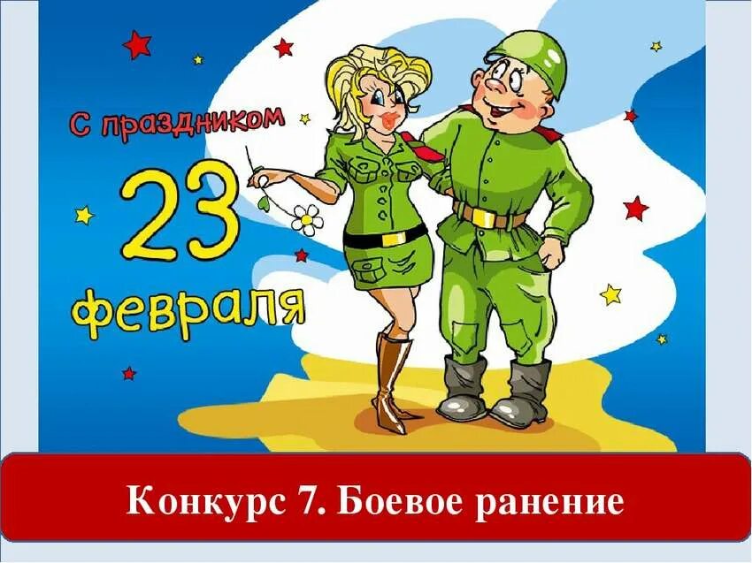 С 23 февраля. С днём защитника Отечества 23 февраля. С 23 февраля картинки. С 23 февраля прикольные открытки.