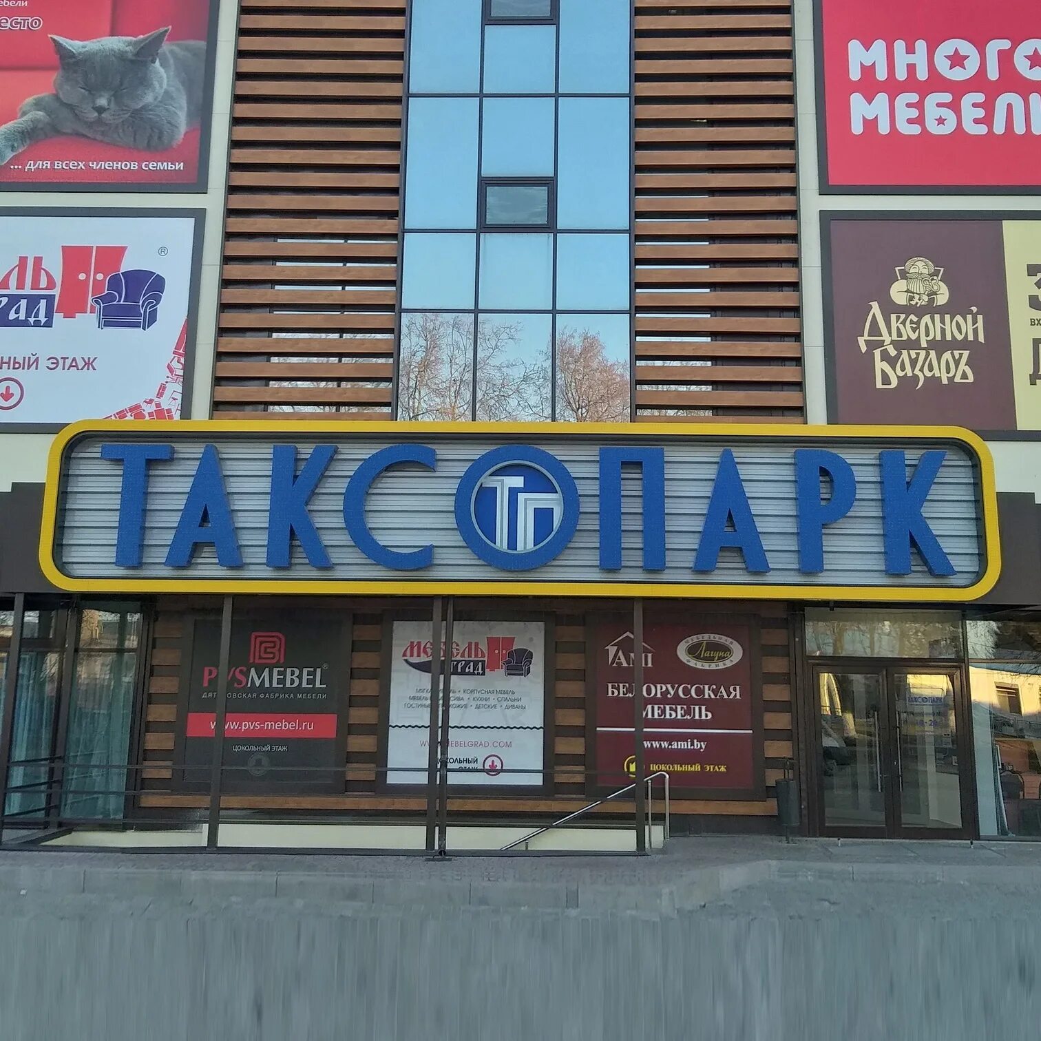 Магазин таксопарк