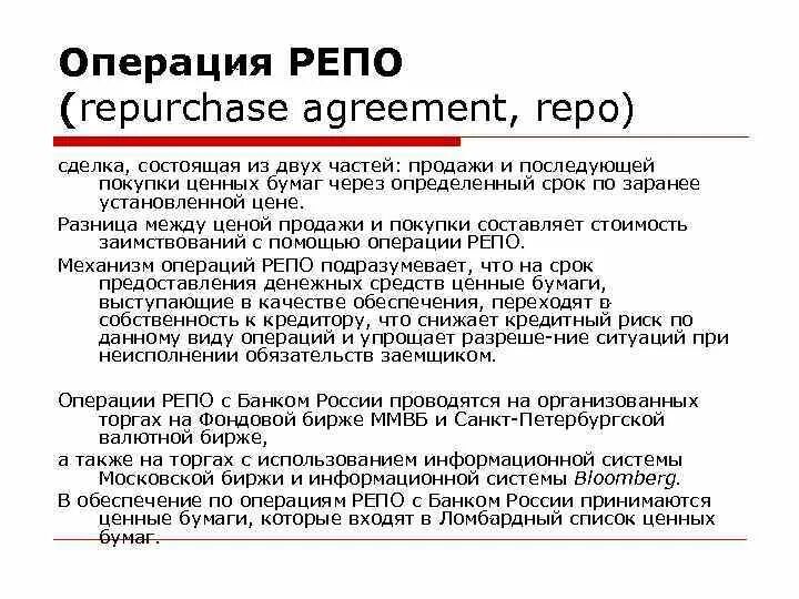 Покупатель по договору репо передал