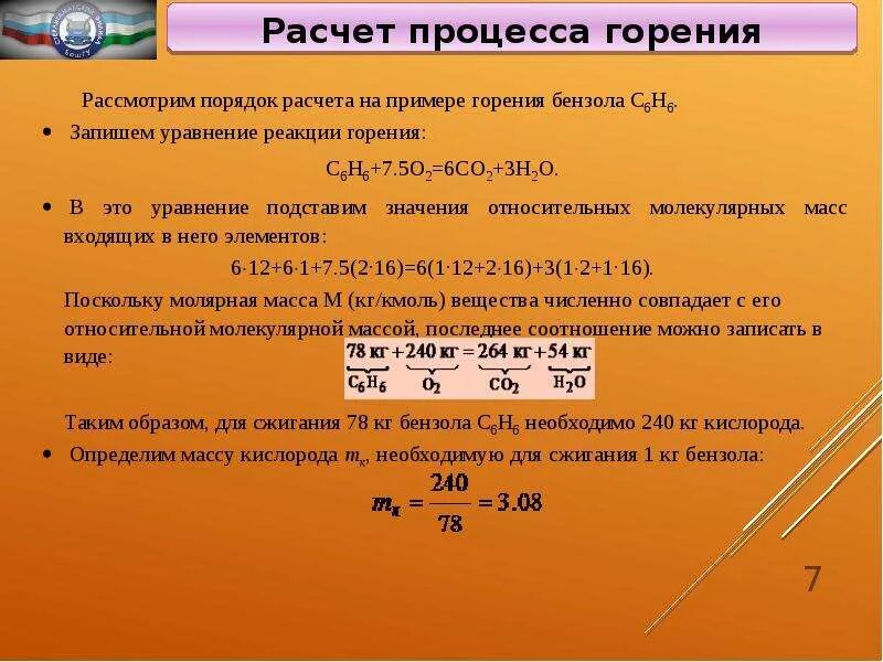 Расчет процесса горения. Расчёт количества воздуха на горение. Процесс горения формула. Объем воздуха для горения. Кислород необходим для горения