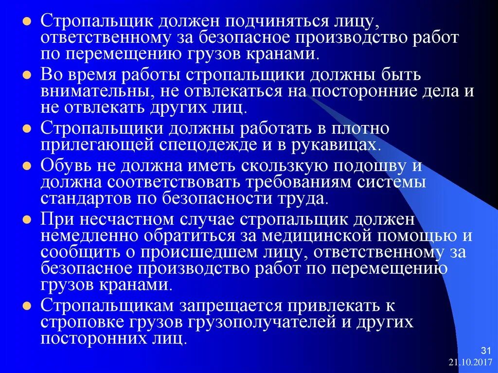 Кто несет ответственность за груз. Ответственный за безопасное производство работ кранами. Лицо ответственное за безопасное производство работ кранами. Jndtncmndtsq PF ,tpjgfctyjt ghjbpdjlcndj HF,JN rhfyfvb. Ответственный за безопасное производство работ с применением кранов.