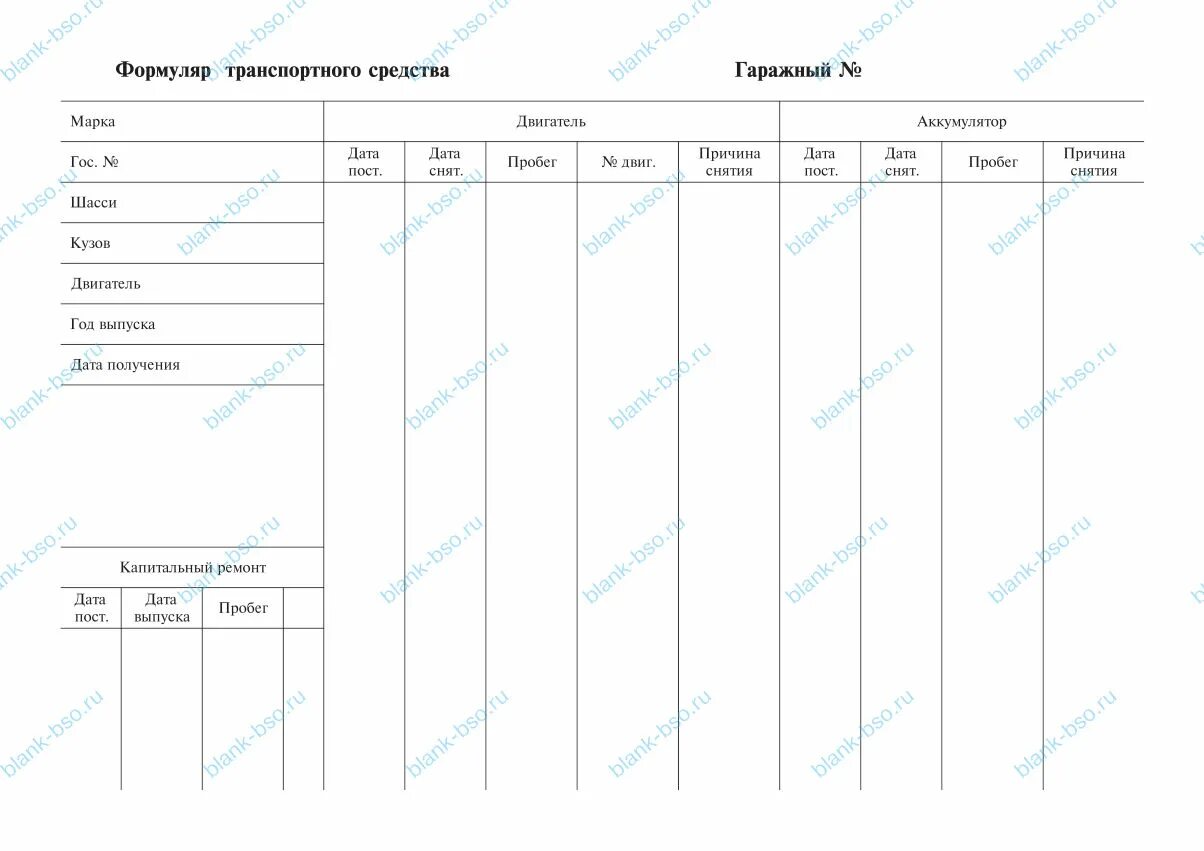 Формуляр перевод. Формуляр транспортного средства. формуляр тс что такое. формуляр на транспортное средство образец. формуляр на оборудование.