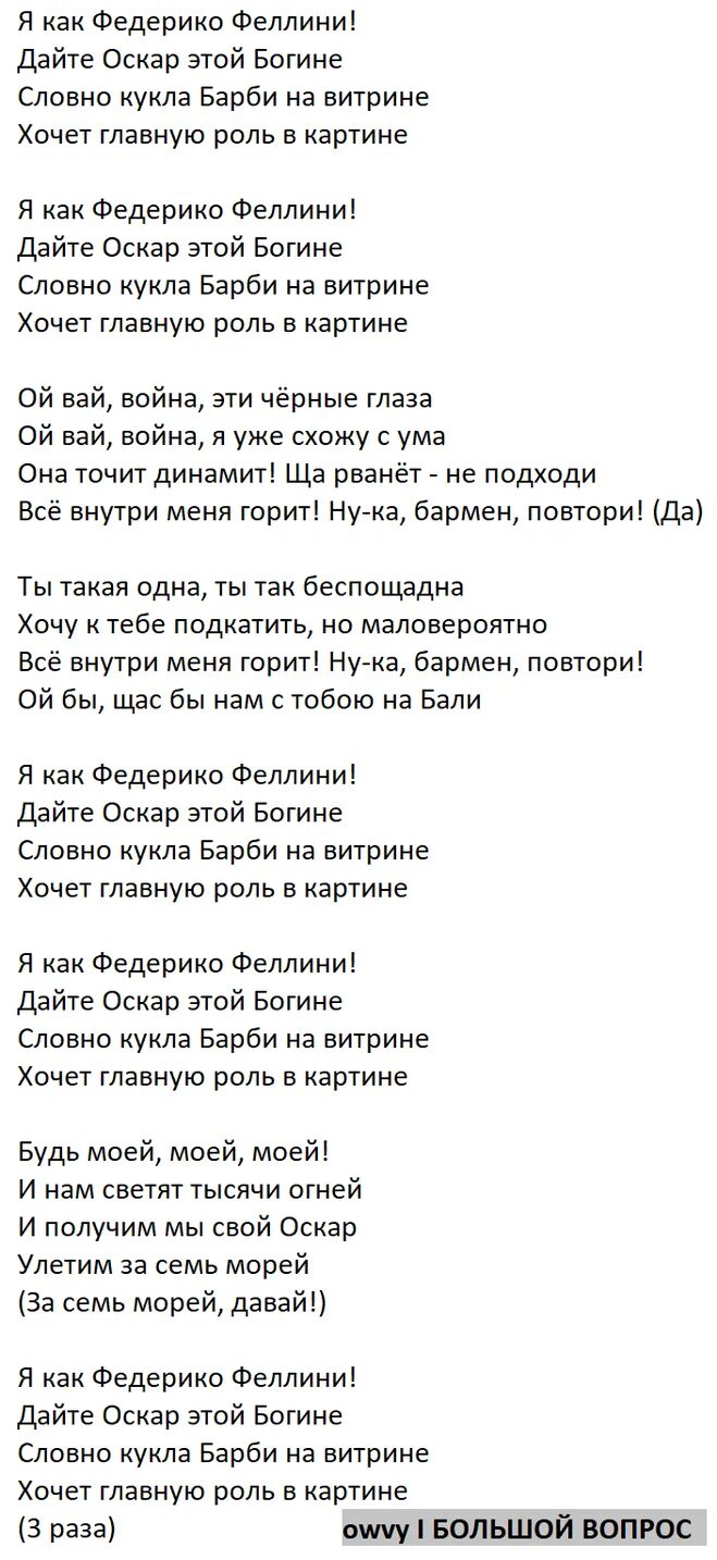 Песня федерико на русском. Текст песни Федерико Феллини. Песня Федерико Феллини текст. Текст песни Фредерик Фелине.