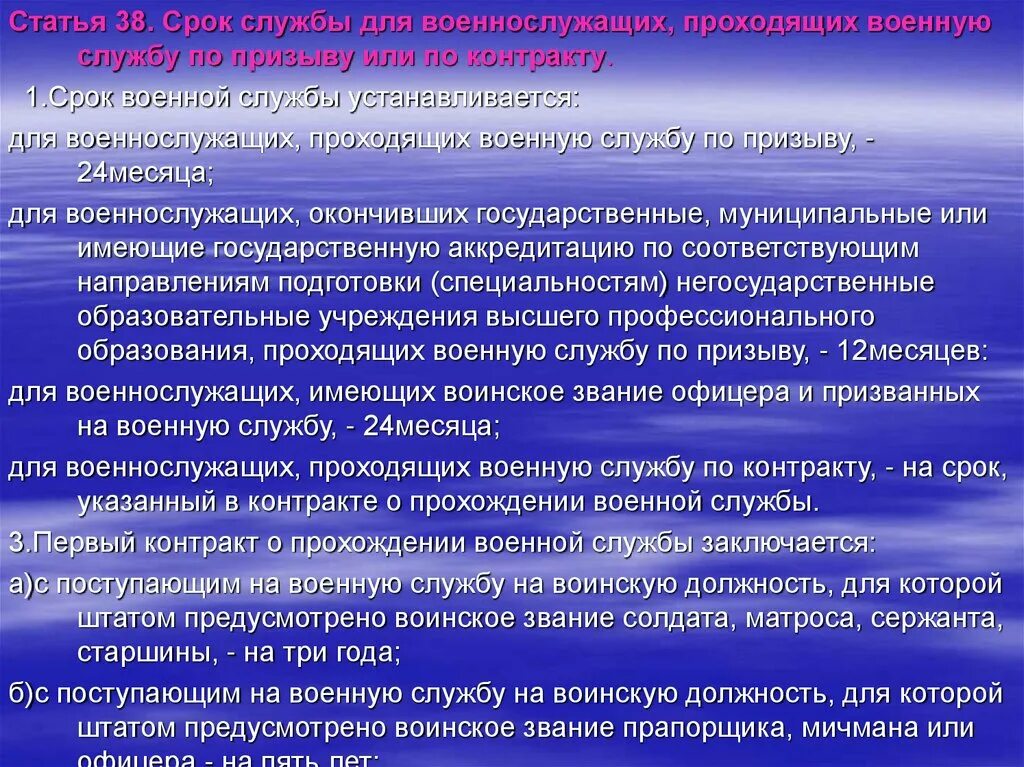 Сроки прохождения альтернативной службы. Срок военной службы устанавливается. Сроки прохождения военной службы. Сроки военной службы для военнослужащих проходящих. Сроки контракта военной службы.