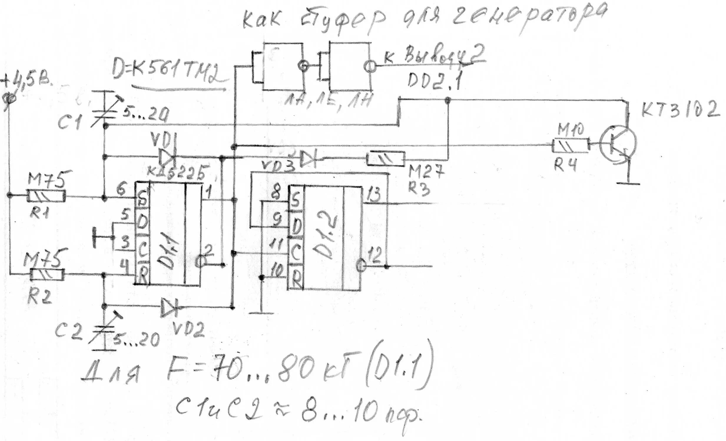 Генератор на триггере к561тм2. К561тм2 Генератор импульсов. Генератор на микросхеме к561тм2. Кварцевый Генератор на к561тм2 схема. Генератор случ