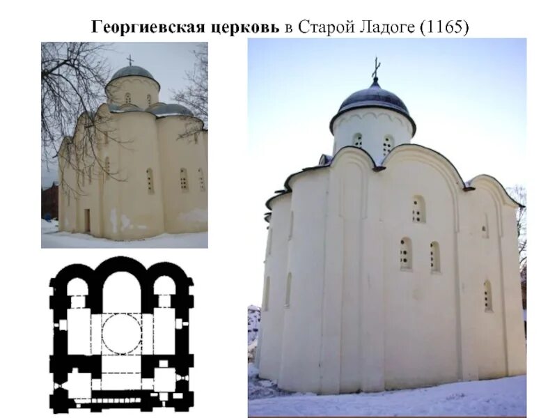 Где была церковь святого георгия. Георгиевская церковь (старая ладога). георгиевская церковь в старой ладоге 1165.