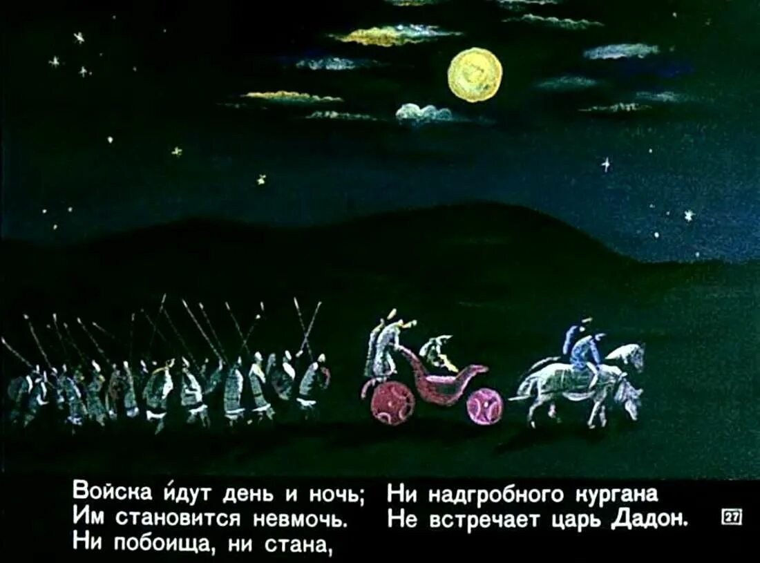 Ни побоища ни стана ни надгробного. Шамаханская царица пушкин. Ни побоища ни стана ни надгробного. Пушкин),худ. Сказка о золотом петушке пушкин иллюстрации.
