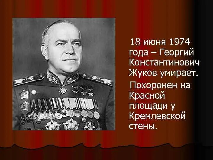 Жуков сколько раз герой. Маршал Жуков. Полководец Победы.