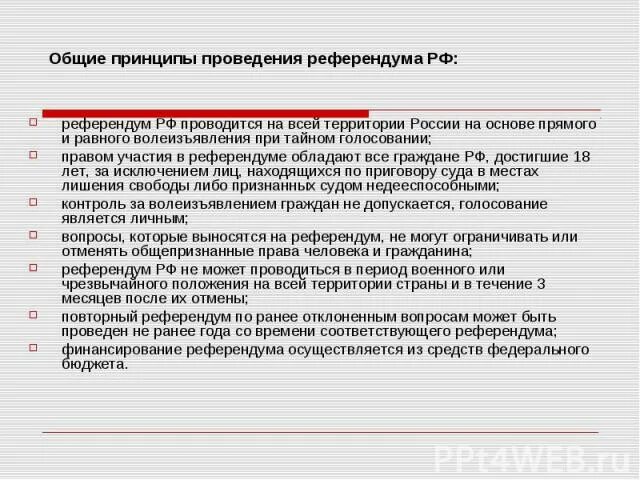 Право на участие в референдуме вопросы референдума. Общие принципы референдума. Референдум РФ. Правила проведения референдума. Какие вопросы рассматриваются на референдуме.