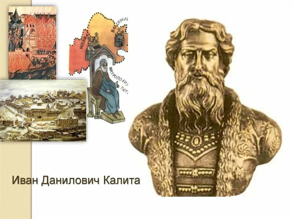 Сообщение о иване даниловиче. Сообщение о иване даниловиче