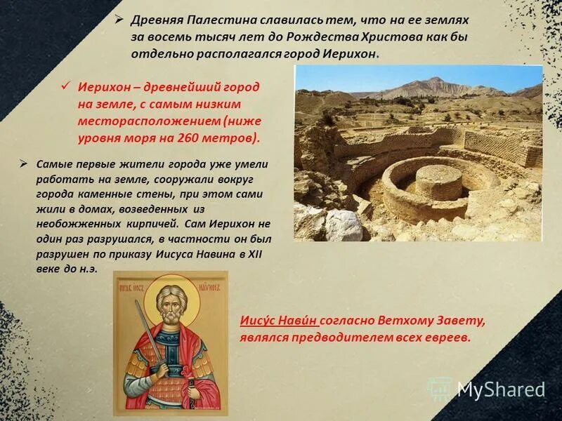 Достижения палестины. Достижения евреев в древности. Древняя палестина израильское и иудейское царство. 5 класс палестина израильское царство. Занятия в древней палестине.