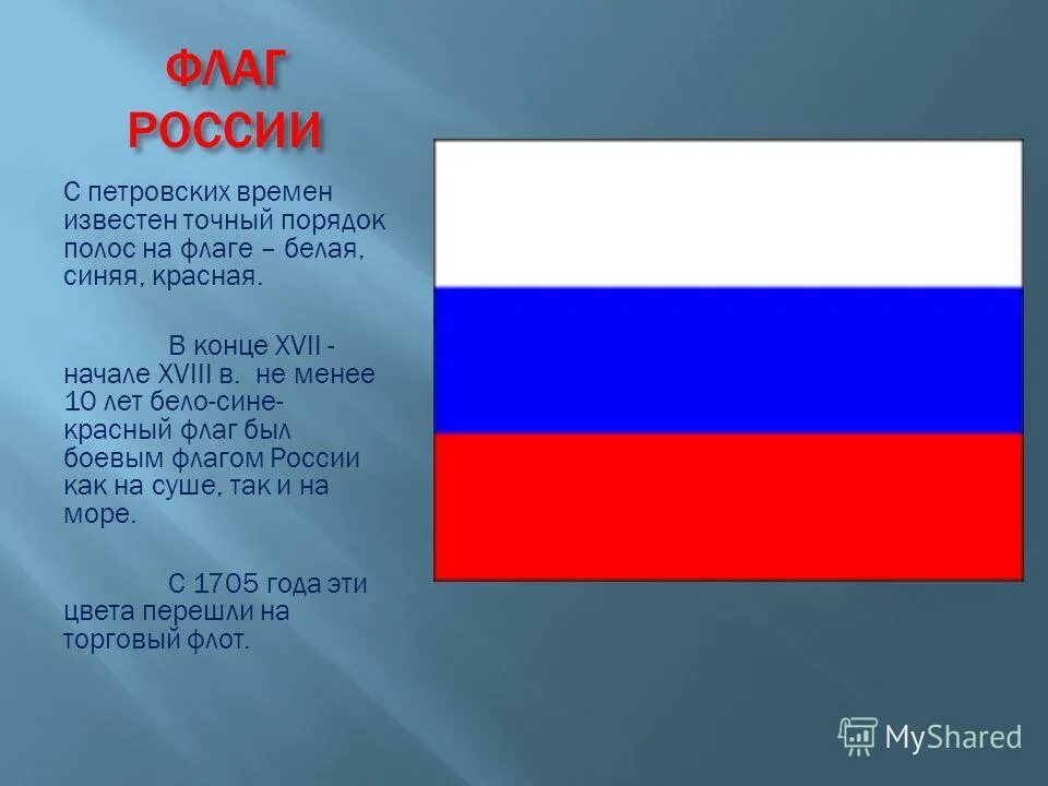 Полосы на флаге россии