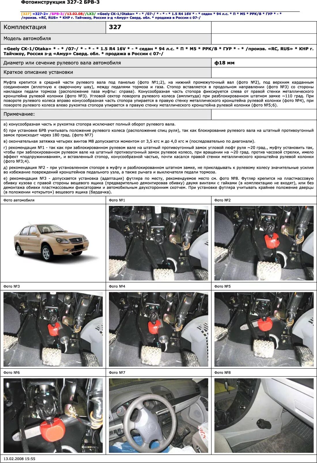 Geely mk сигнализация. Geely mk сигнализация