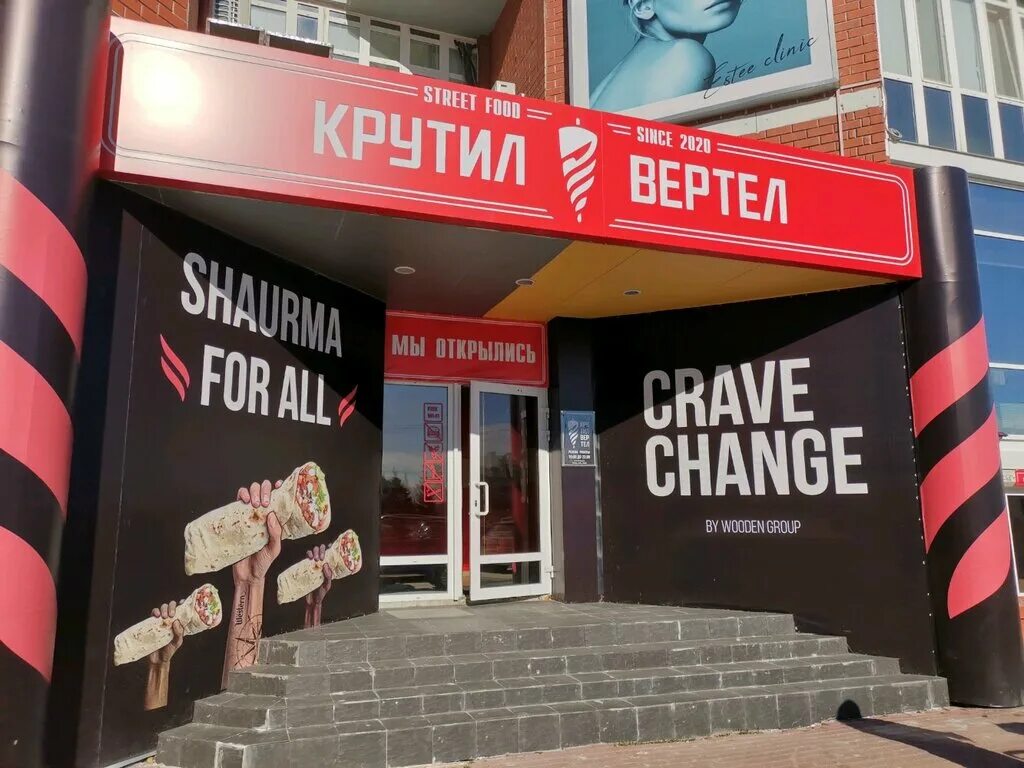 Кручу верчу меню. Крутим вертим батайск. Крутим вертел таганрог. Крутим вертел таганрог. Крутим вертел ростов.