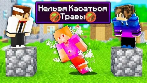 Майнкрафт нельзя
