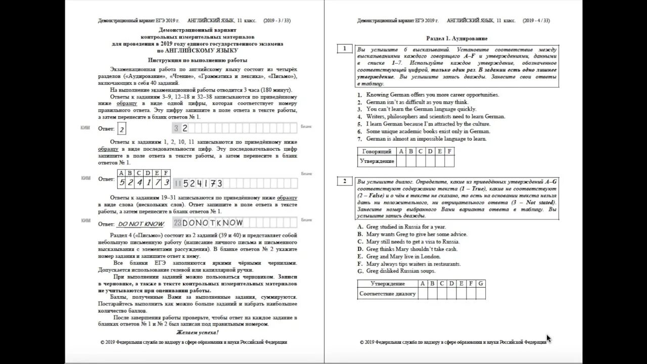 Аудирование английский егэ 2024 варианты. Демо вариант ЕГЭ англ. Контрольно-измерительные материалы ЕГЭ. КИМЫ ЕГЭ.