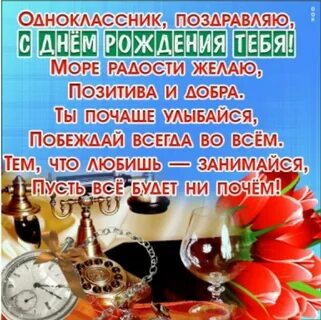 Картинки поздравления с днем рождения однокласснику