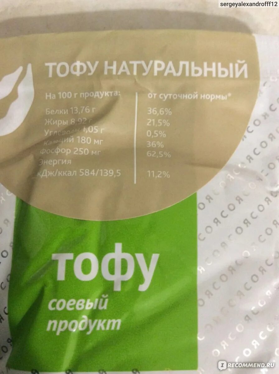 Тофу соевый. Сыр тофу что это такое польза и вред для здоровья. Чем полезен сыр тофу. Сыр из сои. Тофу калорийность на 100 грамм.