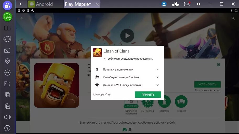 Как установить clash of clans. Bluestacks 4 clash of clans. clash of clans удалил разработчик из app store.