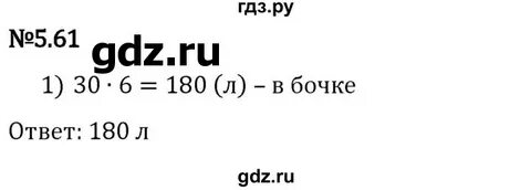 6.61 математика 5 класс виленкин