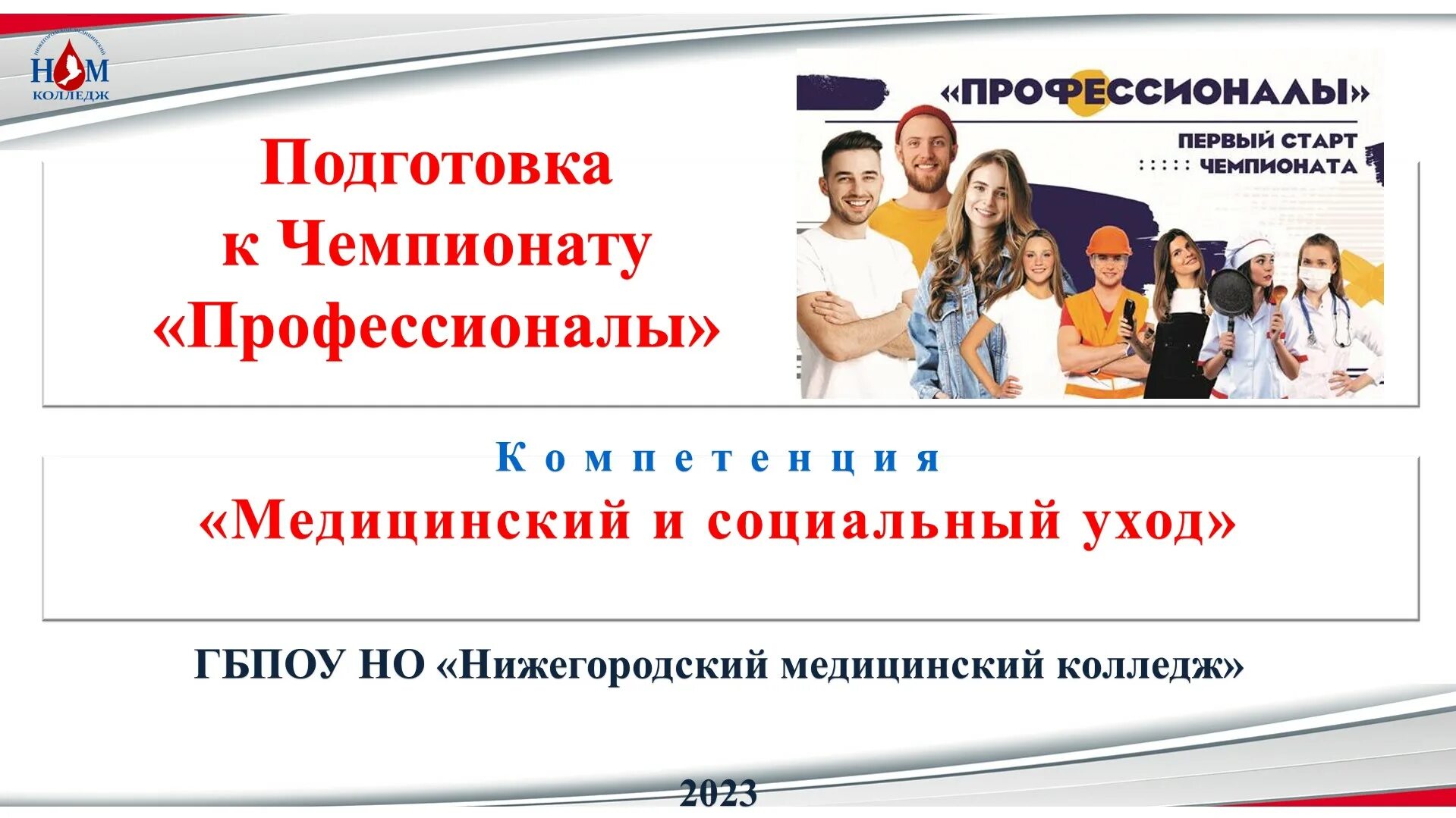 конкурсная документация чемпионат профессионалы. логотип конкурс профессионал 2023 волгоград официальный. крижт красноярский край. техническое описание компетенции ворлдскиллс. чемпионат профессионалы 2023.