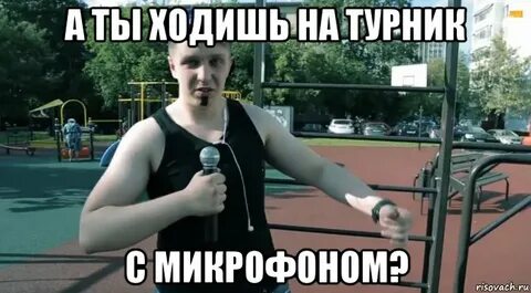 А ты что ходила