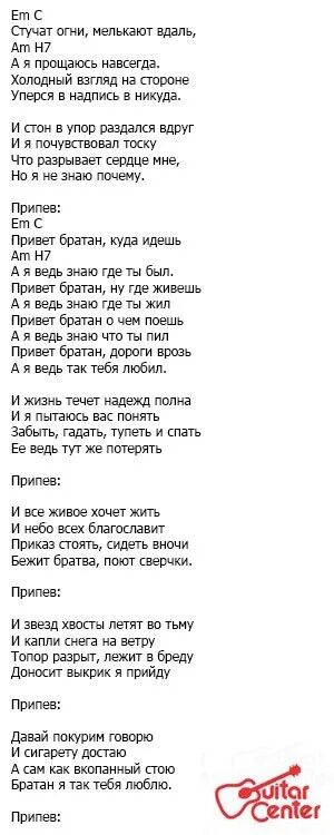 Вот идет Караван слова. Караванщик текст. Текст песни вот идет Караван. Привет братан аккорды. Песни про привет текст