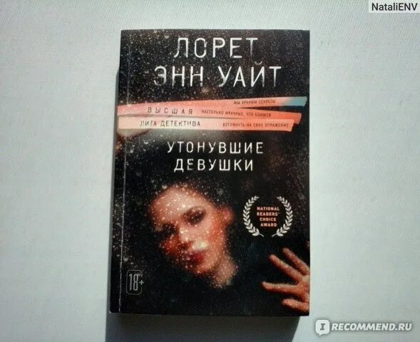 Лорет Энн Уайт утонувшие девушки. Утонувшие девушки Лорет Энн Уайт книга. Лорет Энн Уайт книги фикс прайс. Уайт утонувшие девушки фото книги.