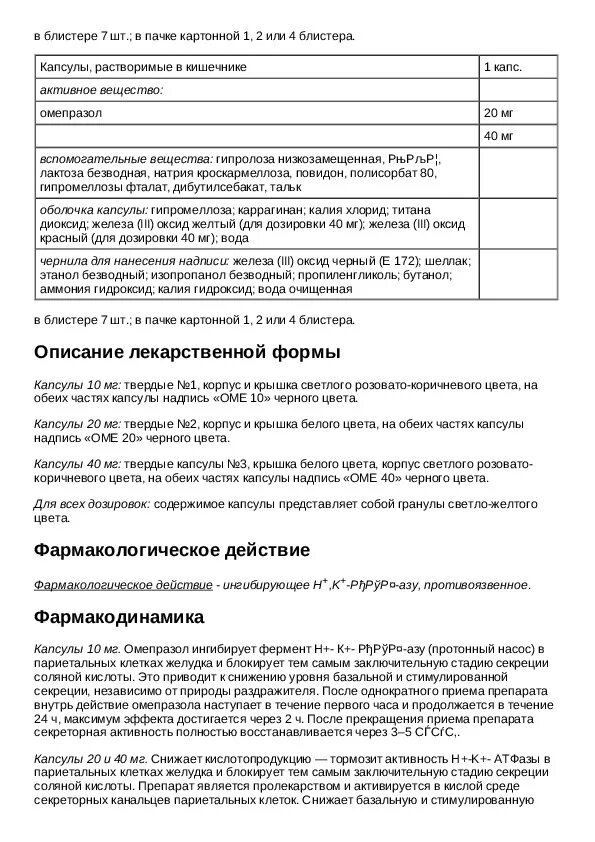 Омепразол капсулы инструкция применения взрослым дозировка. Омепразол дозировка детям. дозировка омепразола. дозировка омепразола для детей.