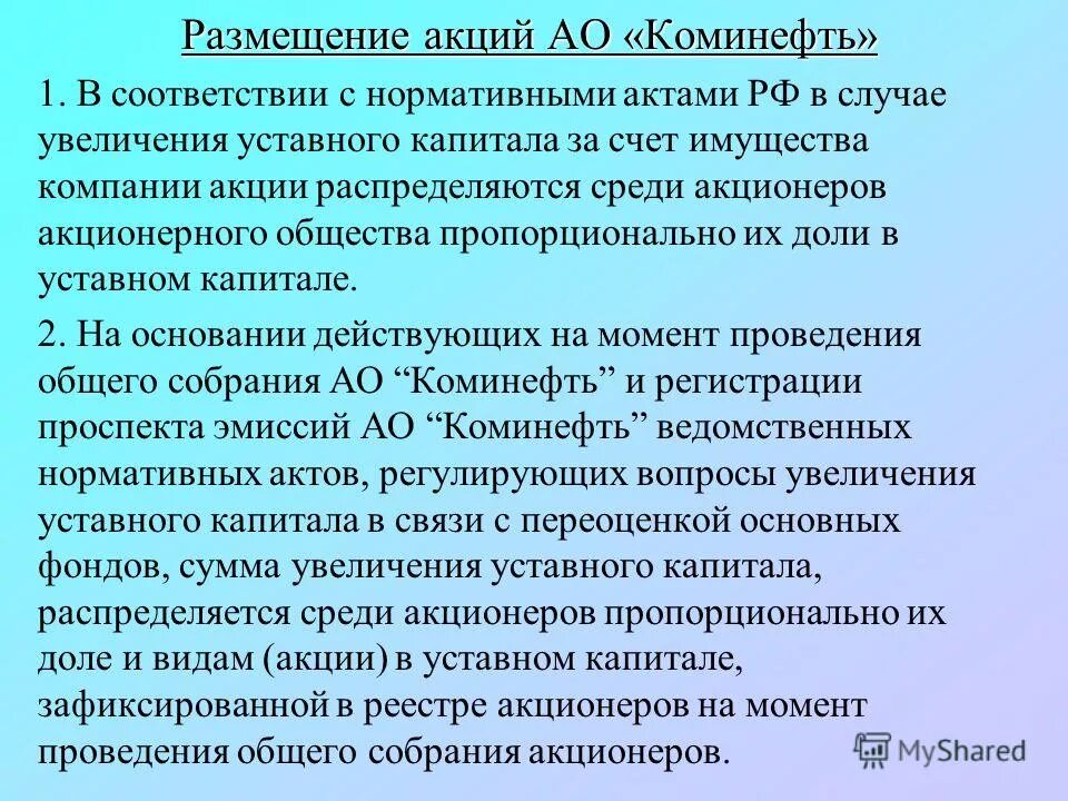 размещение акций акционерного общества. способы размещения акций. определение цены выкупа у акционеров. размещение акций акционерного общества. размещение акций акционерного общества.